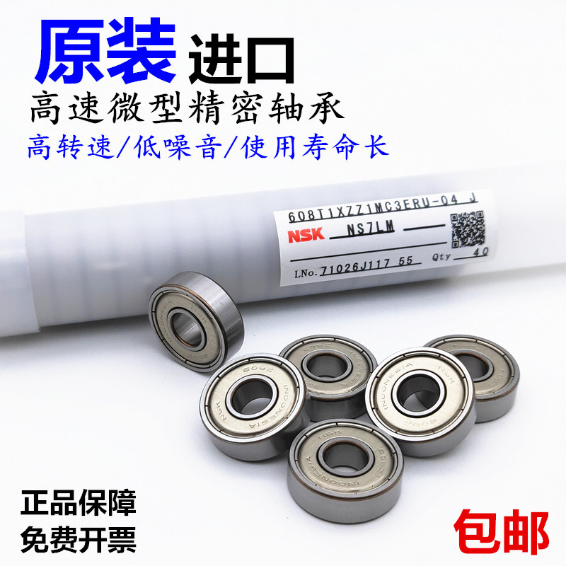 进口NSK高速轴承681 683 684 685 686 687 688 689 6700 6704 ZZ