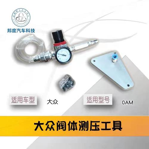 大众双离合DSG 自动变速箱专用工具 阀体工具 冒油 试压工具