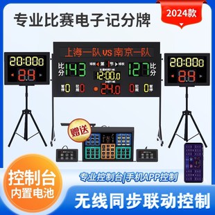 篮球比赛电子记分牌篮球24秒计时器专业计分牌足球电子计时计分器