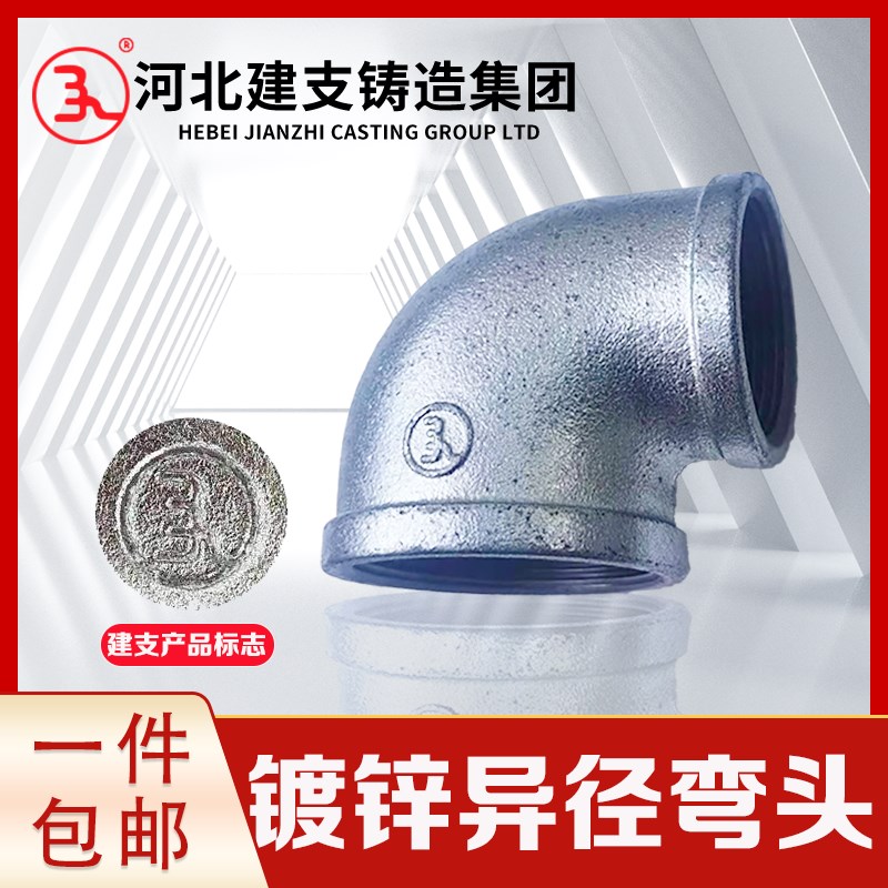 建支镀锌玛钢异径内丝弯头国标消防管件异径内牙弯头大小头4分6分