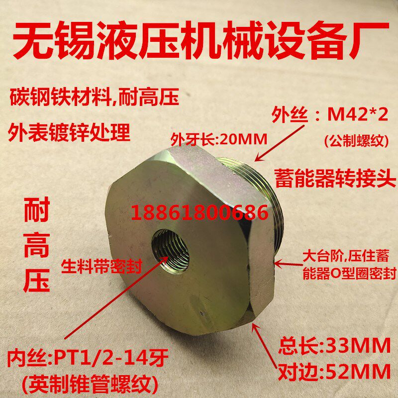 蓄能器接头NXQ-L进口M42*2变内丝PT1/2英制锥螺纹高压储能0442