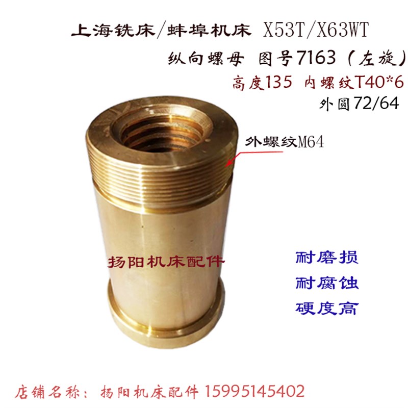 上海四机/蚌埠X53T/X5042纵向螺母7163/T40左右罗母7213 丝杆7113