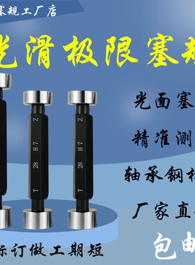 光面通止规光规光滑极限量规塞规32 32.5 H7 H8 H6 H9 N6 M7 E7F7