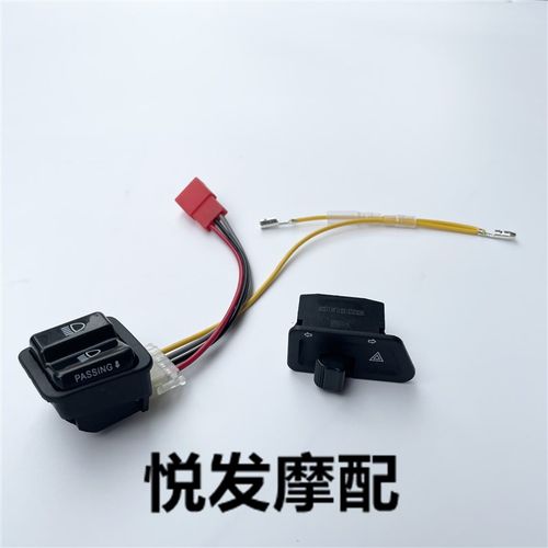 适用新大洲本田裂行RX EX DIOU+ NS125D改装配件双四闪超车灯开关