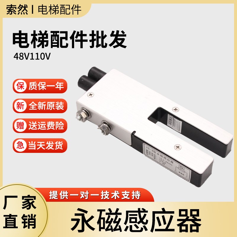 YG-3平层感应器 RM-YA3日立永磁检测器 RM-DYA RM-VYA 电梯配件