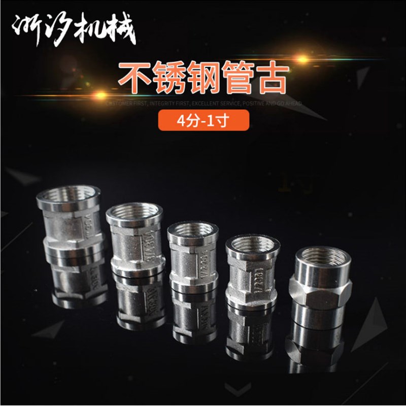 不锈钢管内丝/管箍/管古/圆管/水管接头/内接变径异径直接201