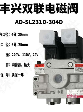 丰兴气动双联电磁阀AD-SL231D-304D406D508D沃德冲床离合器安全阀