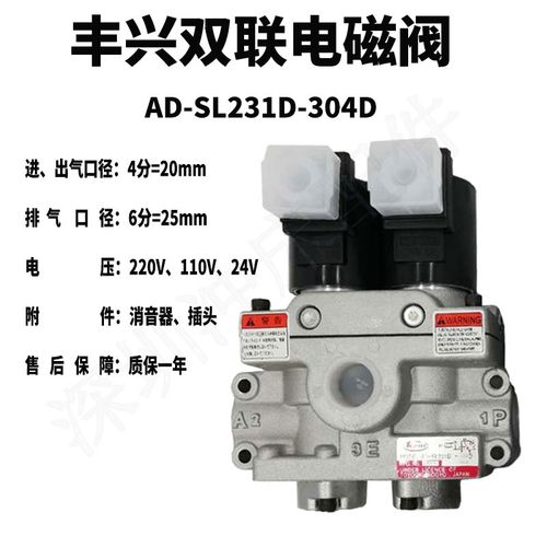 丰兴气动双联电磁阀AD-SL231D-304D406D508D沃德冲床离合器安全阀