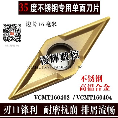 高耐磨锋利型35度菱形单面刀片VCMT160402/160404不锈钢 高温合金