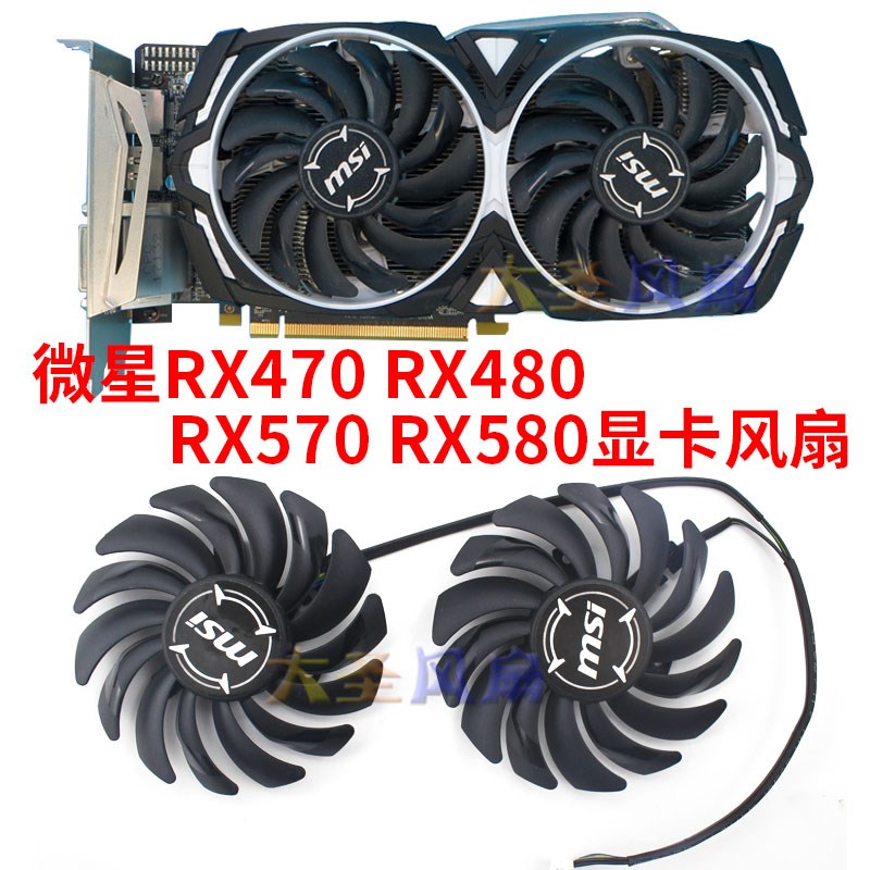 微星RX470 480 RX570 RX580 ARMOR版显卡风扇 PLD09210S12HH 4线