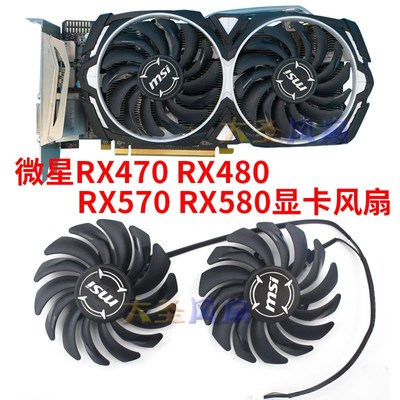 微星RX470 480 RX570 RX580 ARMOR版显卡风扇 PLD09210S12HH 4线