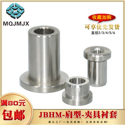 定位销CTHM用衬套工装带肩型夹具用锁紧套JBHM套筒耐磨钢套滑套56