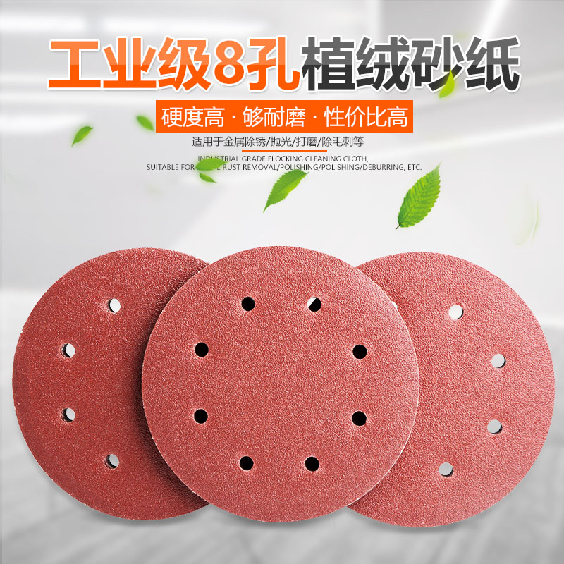 墙面打磨机砂纸电动圆形砂纸片180mm7寸8孔植绒砂纸带孔自粘砂纸