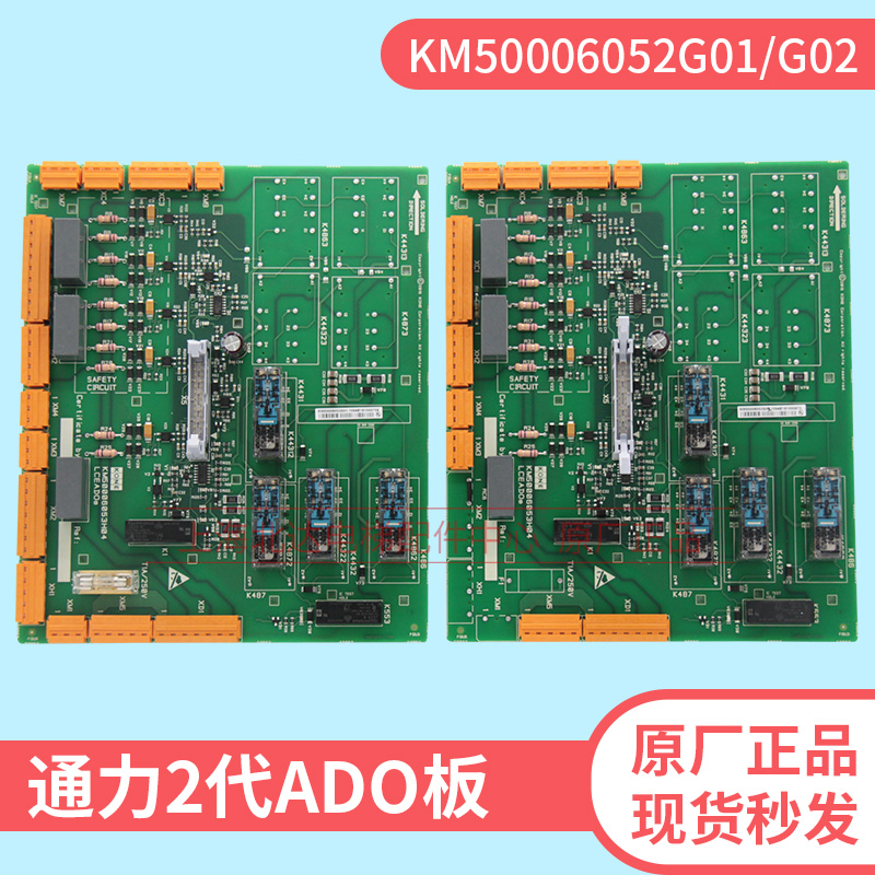 通力安全回路板2代LCEADO板KM50006052G01 G02 KM50006053H04全新