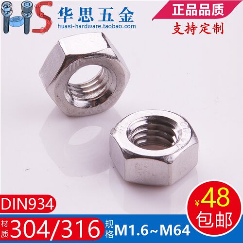 304316不锈钢六角螺母螺栓DIN934螺丝帽M.2M1.6M3.5M4M8M10M12M64