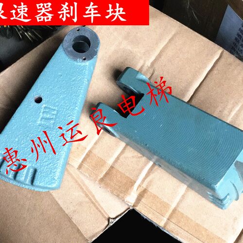 惠州运良电梯配件日立电梯DS-8WS限速器重锤刹车锲块重块