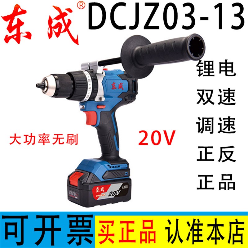 东成DCJZ03-13E锂电钻无刷充电钻大功率小型电钻工业级冲击钻东城