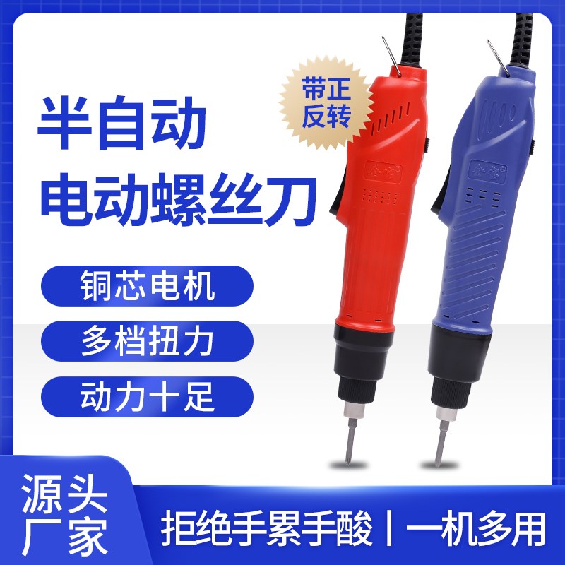 金宝半自动精工正反转可调速电动螺丝刀电批进口电机开关扭矩可变