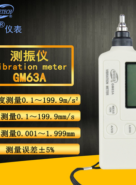 标智GM63A测振仪振动仪 机械故障检测仪测振表震动测试仪