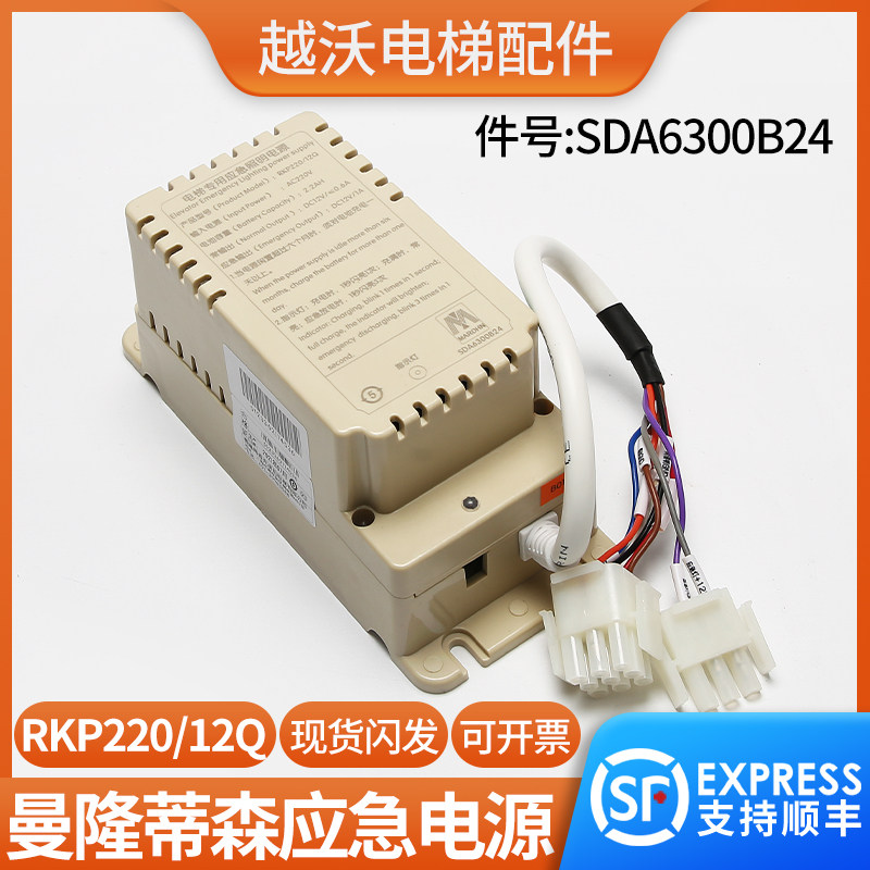 电梯专用应急照明电源曼隆蒂森RKP220/12Q轿顶电源SDA6300B24配件
