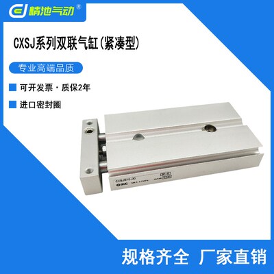 SMC型双联气缸CXSJL6-10 6-20 6-30 6-40 6-50进口密封圈紧凑型