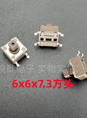 台湾DIP圆达DTSM-644N轻触开关按键6*6*7.3方头贴片4脚
