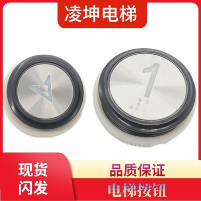 奥的斯电梯按钮圆形A4N49525 BAS174 A4N52318优安达贝斯特按钮