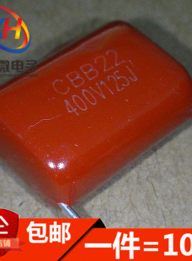 聚丙烯薄膜电容 CBB22 400V125J 125J400V电容 脚距20MM(10只)