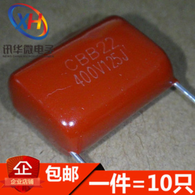 聚丙烯薄膜电容 CBB22 400V125J 125J400V电容 脚距20MM(10只)