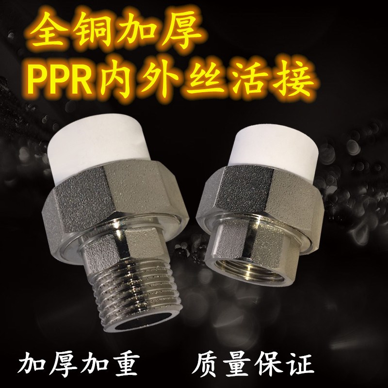 PPR20 25 32外丝铜活接PPR转内丝铜活接4分6分1寸水管配件接头