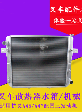适用杭叉R45/R47散热器水箱 配国三 AS450-331000-000 手动挡机械
