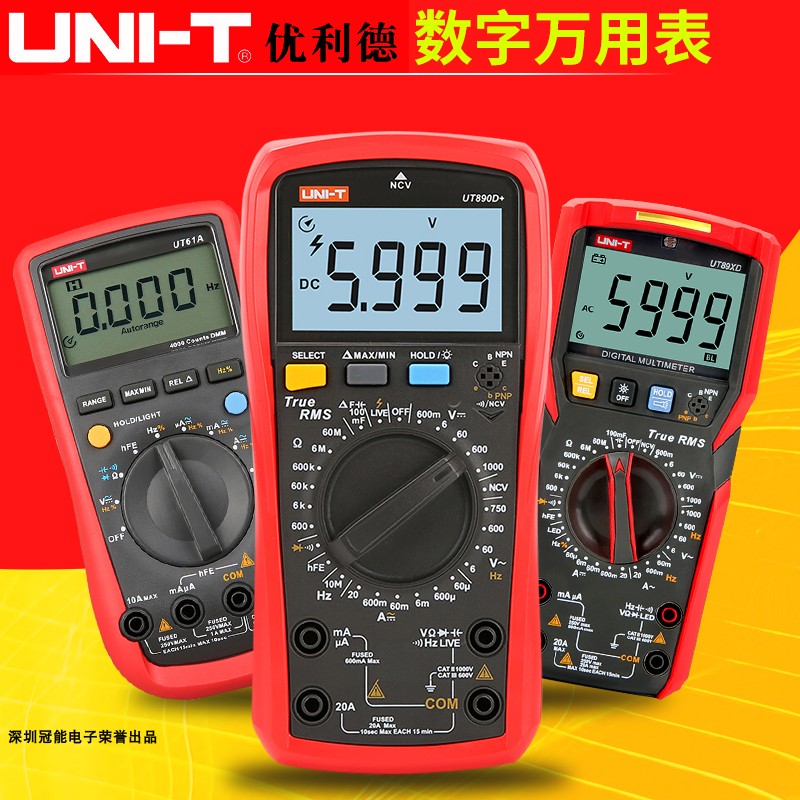 优利德万用表UT890D+890C万能表UT61ABCDE电工表UT58ABCD维修电表