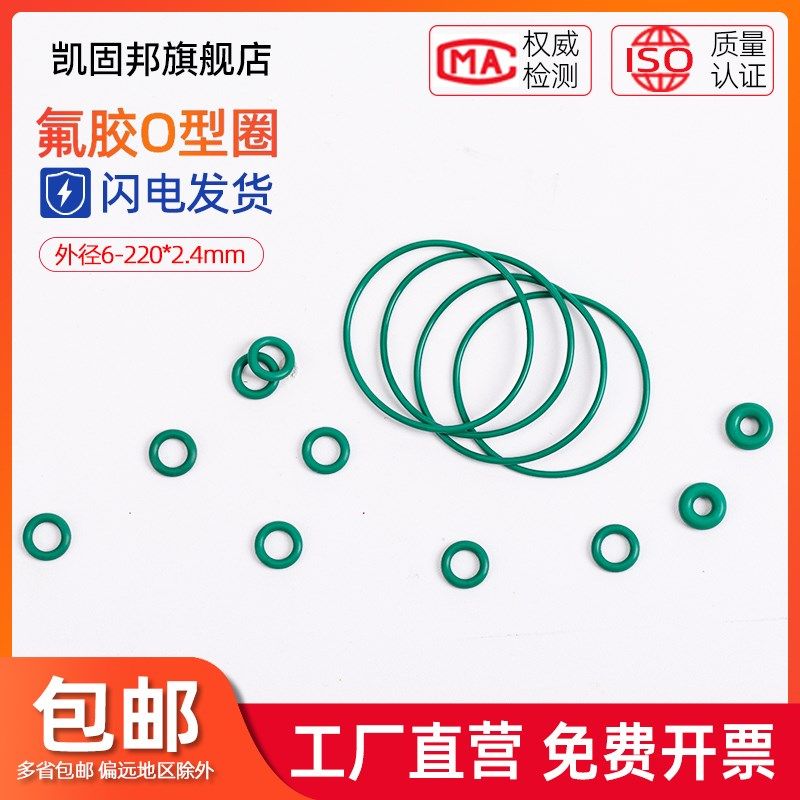 氟橡胶O型圈外径6-220*线径2.4mm密封圈密封垫密封件酸碱胶圈形,纺织面料/辅料/配套,服装加工设备,淘宝优惠券,粉丝福利购,淘宝优惠卷
