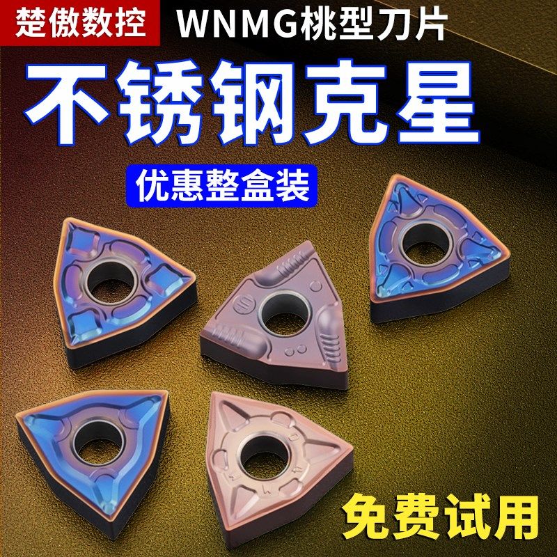 数控桃形车刀片wnmg080404不锈钢专用车刀片车床刀头刀粒硬质合金,标准件/零部件/工业耗材,输送带/传送带,淘宝优惠券,粉丝福利购,淘宝优惠卷