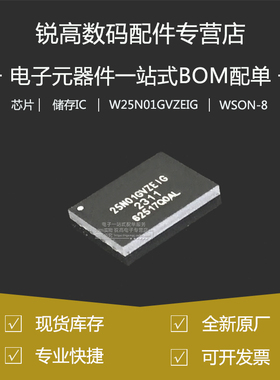 全新原厂 W25N01GVZEIG 贴片WSON-8 3V 1Gb 串行NAND闪存芯片