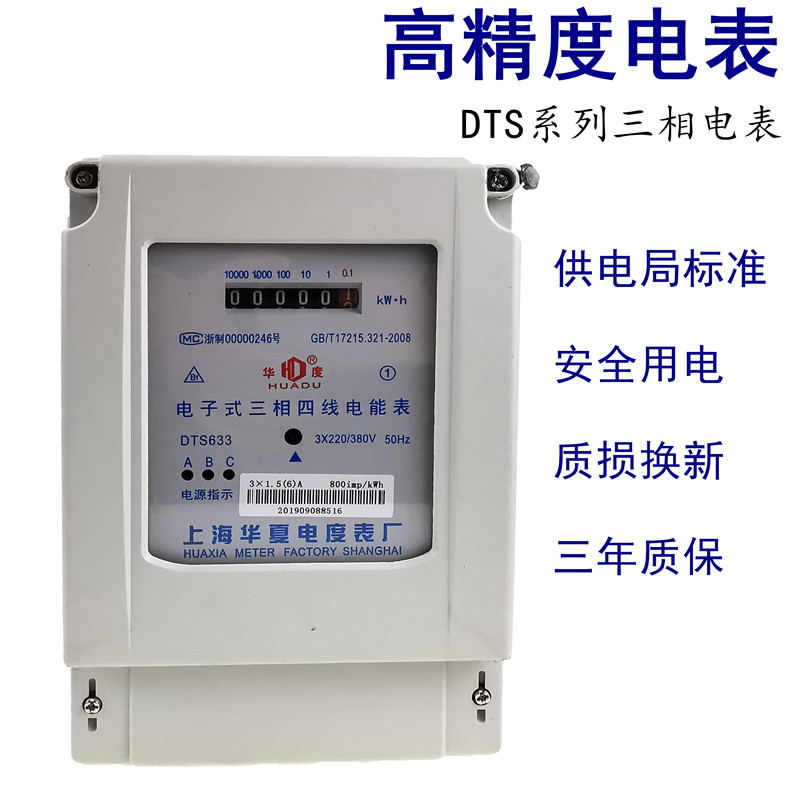 DTS633三相四线电表大功率智能电子电能表380V三项电度表100a电表