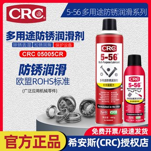 美国正品CRC5-56防锈润滑剂强力金属快速去除铁锈迹清洗液防锈油