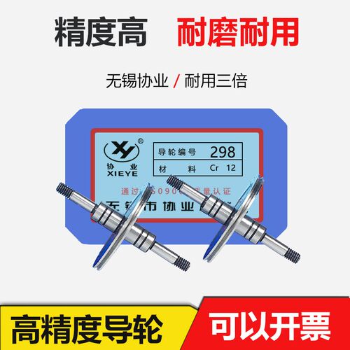 线切割配件298协业双边直导轮外径35mm*长52轴4mm原装正品
