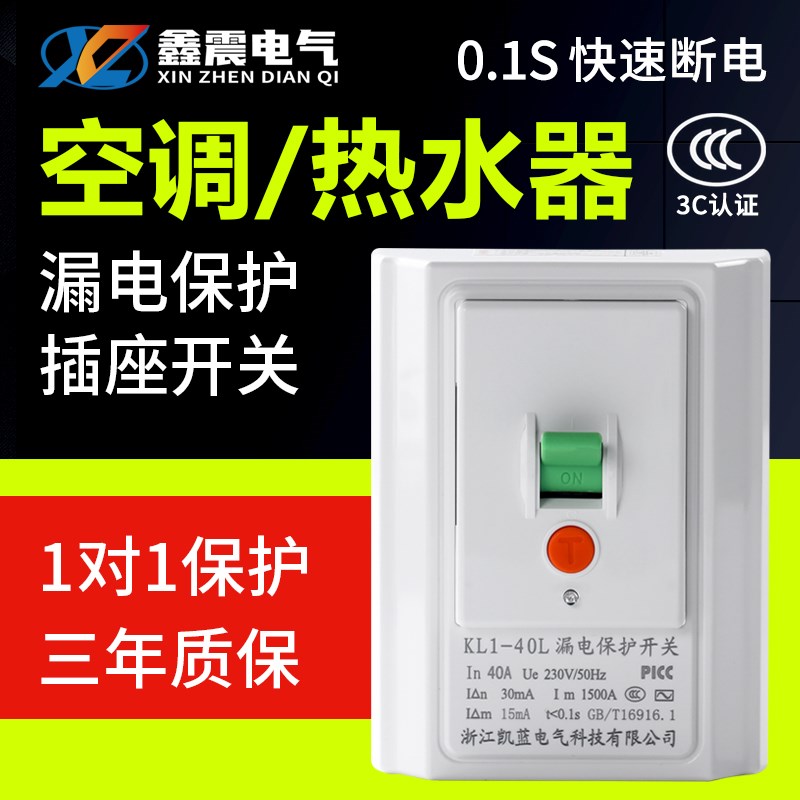 家用开关漏电保护器3匹柜机3P空调空开插座专用86型漏保32a