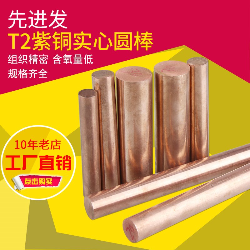 t2紫铜棒纯铜棒实心红铜棒电极紫铜棒圆柱铜棒1mm8mm16mm30mm零切