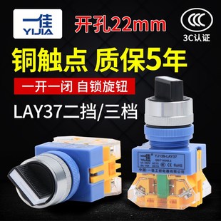 22mm 11X2 一佳电源自锁主令旋钮转换开关二档位短柄LAY37 Y090
