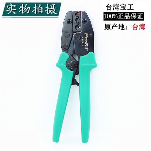 台湾宝工进口YO绝缘端子压接钳棘轮压线钳冷压钳线压着钳CP-301H