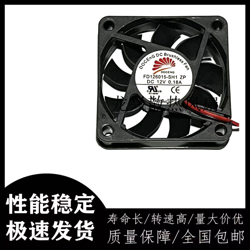 原装DOCENG直流无刷风扇 6015 FD126015-SH1 ZP DC12V 0.18A