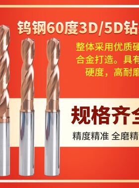 钨钢外冷实心定柄钻头5D8D加长60度3.0-20.0mm整体合金麻花钻头