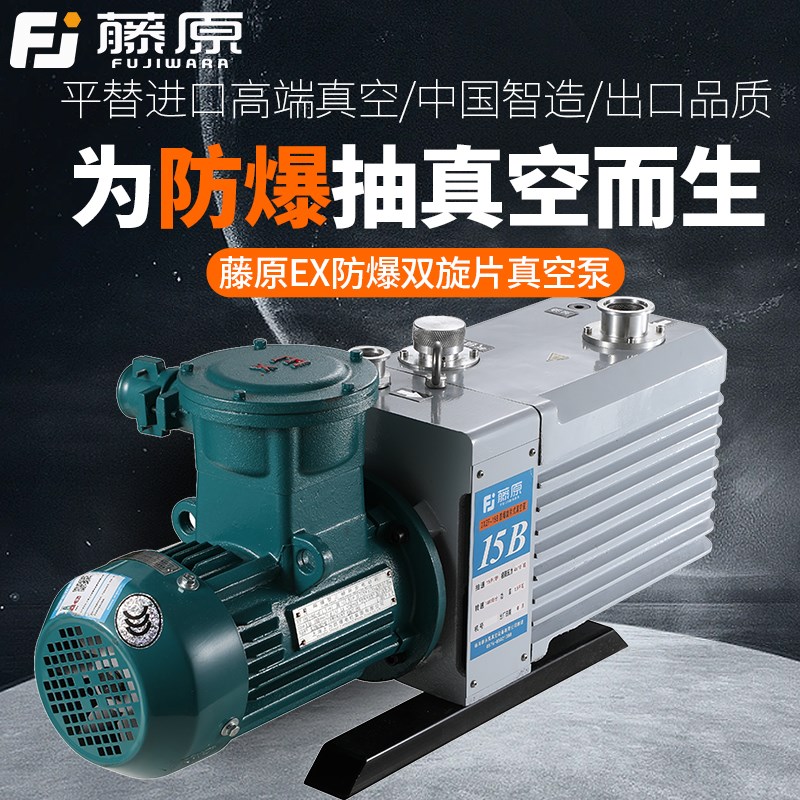 藤原双级旋片式真空泵高真空负压工业级防爆真空机高速大流量抽气
