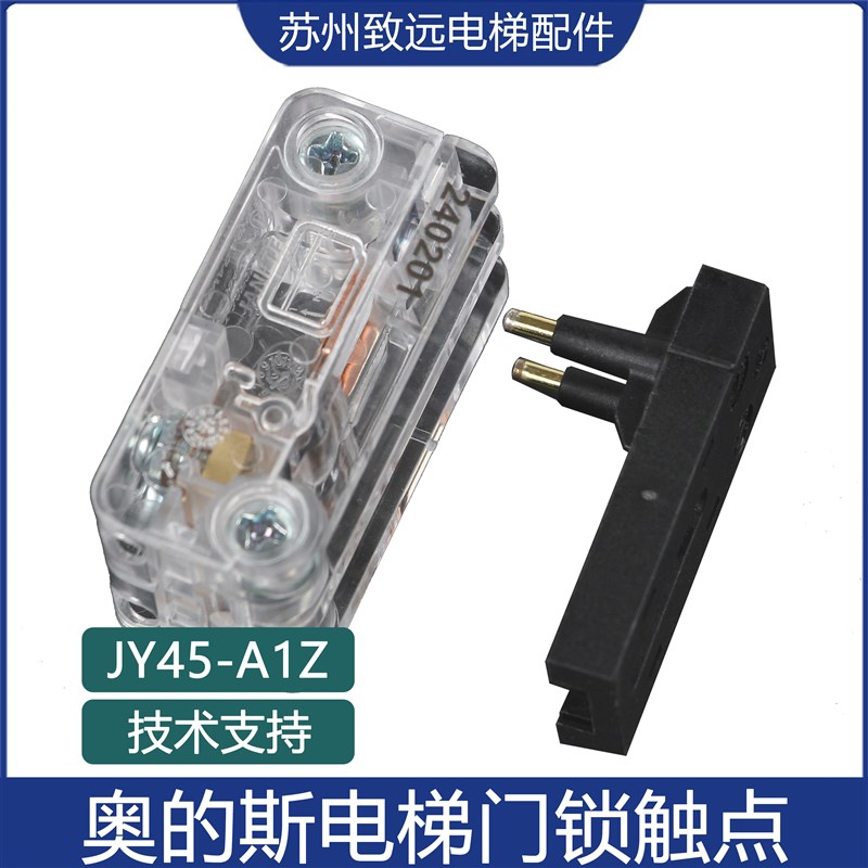 电梯层门厅门上坎副门锁LL-8门锁插针触点JY45-A1Z适用奥的斯配件