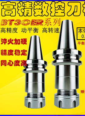 bt30刀柄bt40er32数控刀头高精强力加工中心bt50动平衡钻夹头拉钉