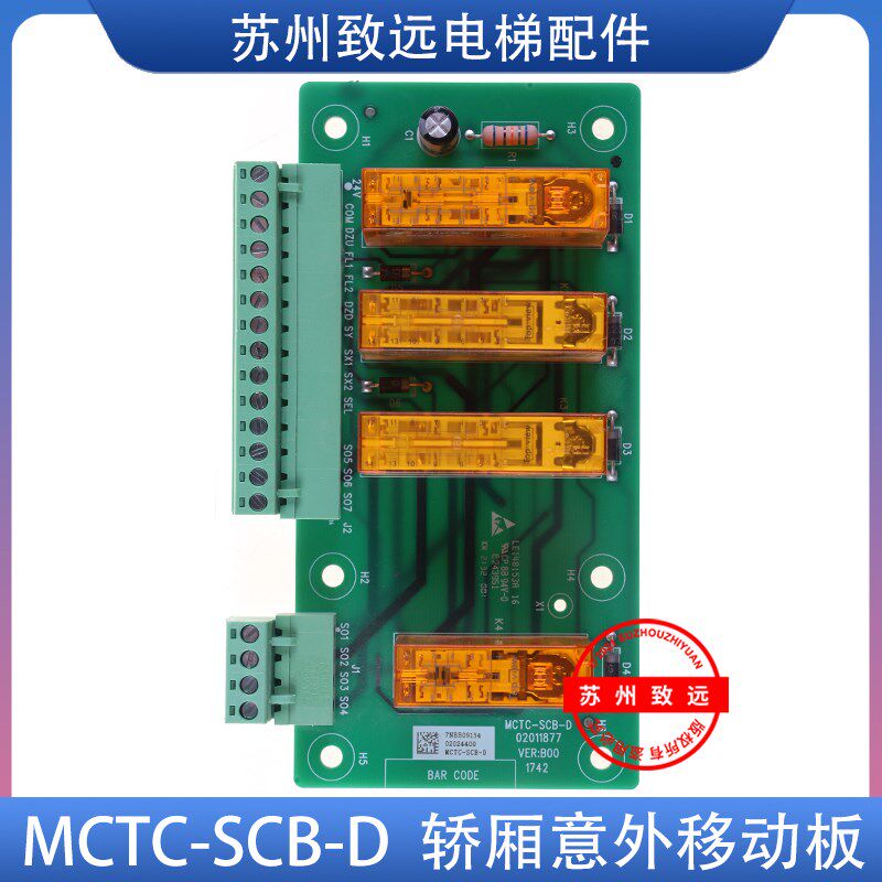 默纳克轿厢意外移动控制板 MCTC-SCB-A1提前开门模块板MCTC-SCB-D
