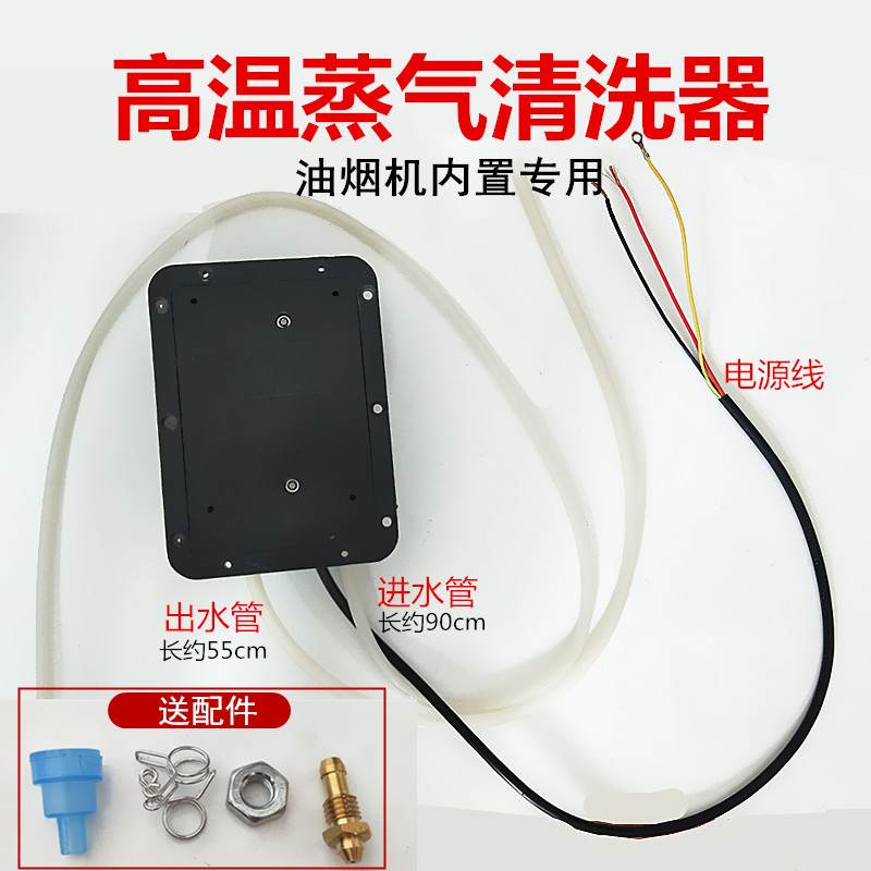 抽吸油烟机清洗蒸气发生器自动清洗器 抽油烟机配件水泵 清洗装置