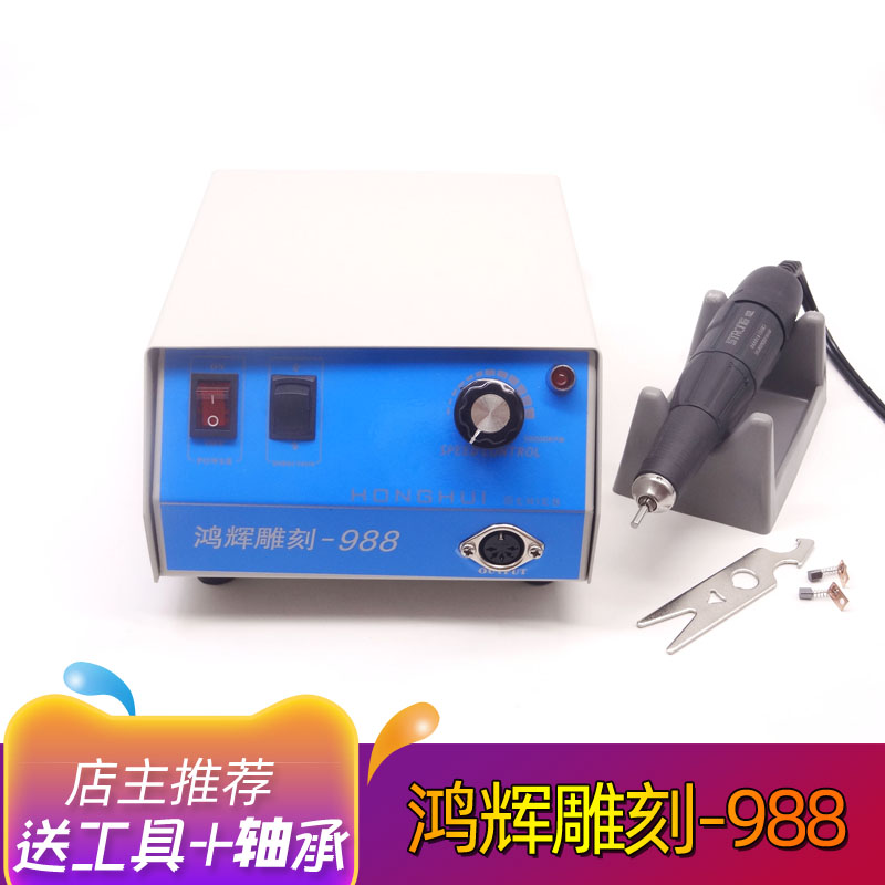 鸿辉雕刻988世新STRONG102l手柄打磨雕刻机碳刷玉石核雕琥珀蜜蜡